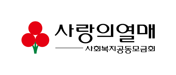 사회복지공동모금회