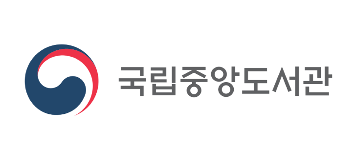 국립중앙도서관