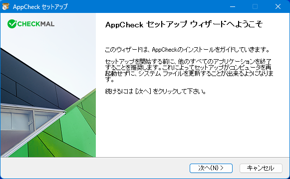 画像 - アプリチェックインストール画面 #2