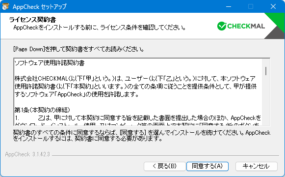 画像 - アプリチェックインストール画面 #3