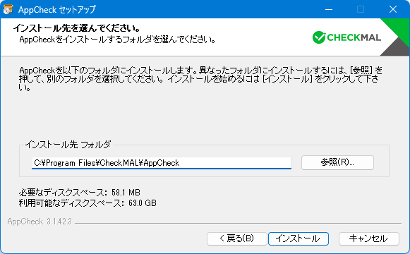 画像 - アプリチェックインストール画面 #4